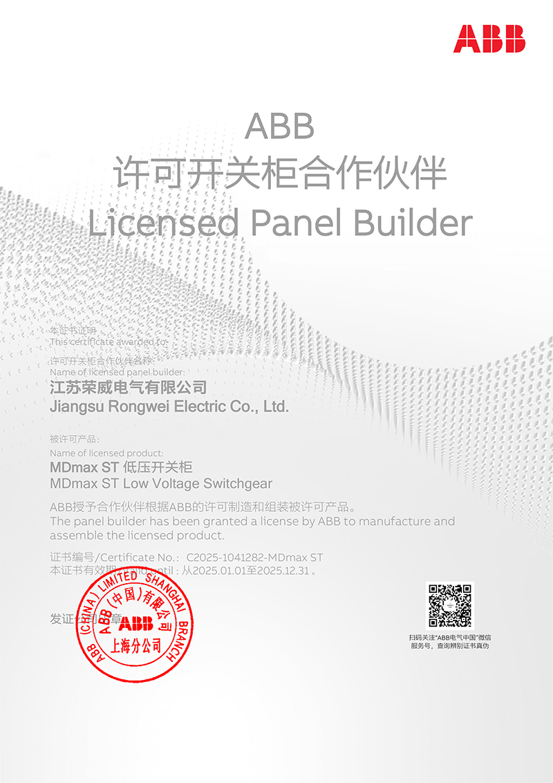 1_江苏荣威电气有限公司(MDmax ST).jpg